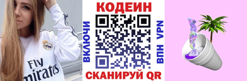 Кодеин напиток Lean (лин)  Кропоткин 